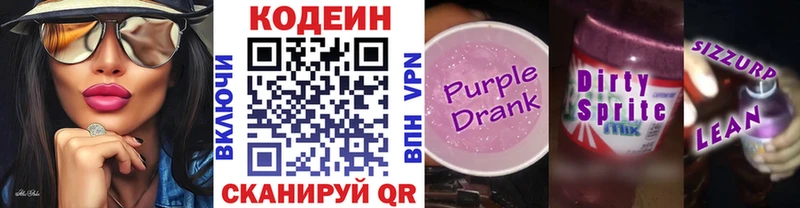 Кодеиновый сироп Lean Purple Drank  хочу наркоту  Тотьма 